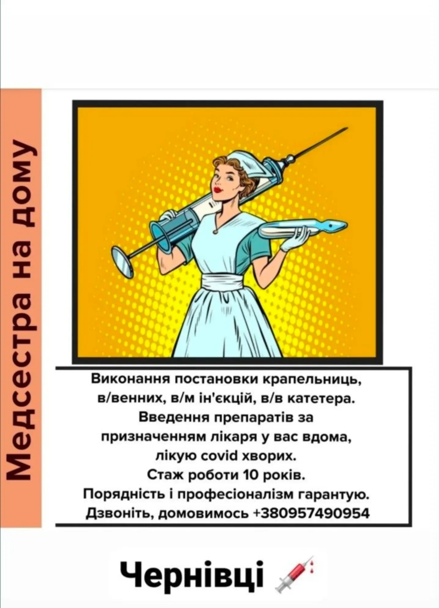 Крапельниця медсестра на дому